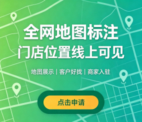地图入驻
