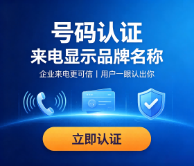 号码认证