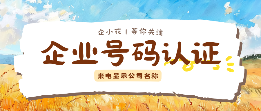 8.28-怎样标记电话号码成公司名称01.png