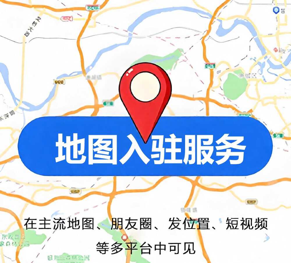 怎样全网地图标注？商家多地图平台点位入驻实用攻略