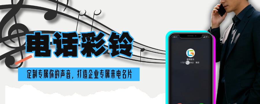 企业彩铃有必要办吗？中小商家怎么做更实用