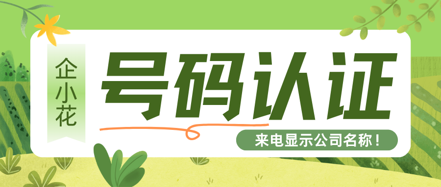 9.10-号码服务标记平台01.png