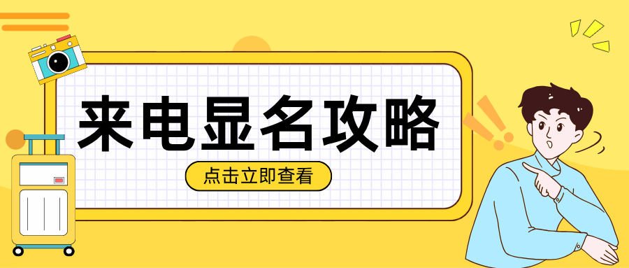 9.15-接通率上不去02.png