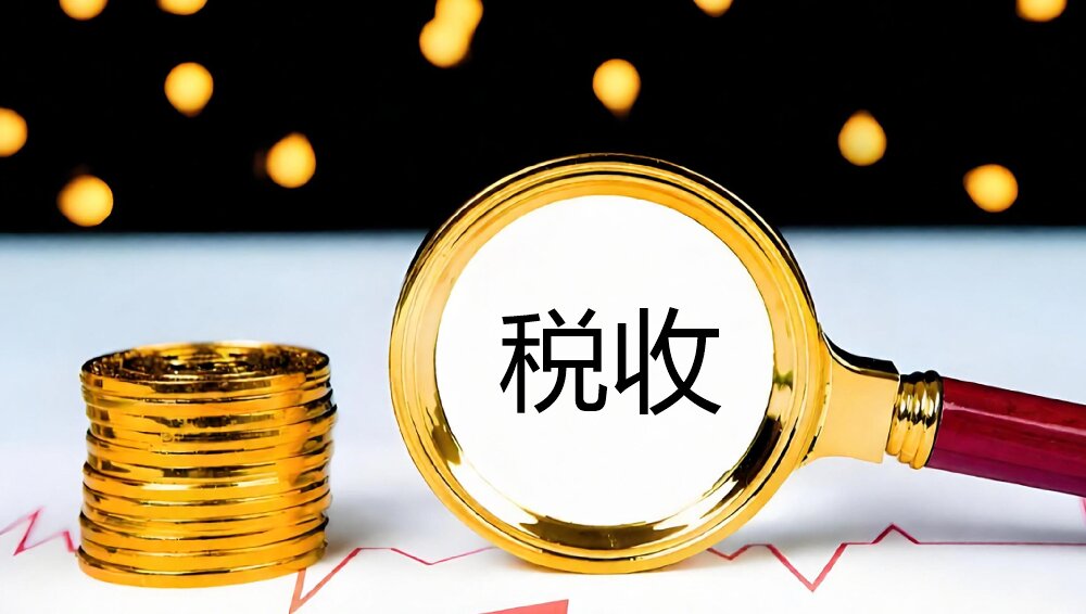 2026年税收最新政策：增值税起征点新规解读