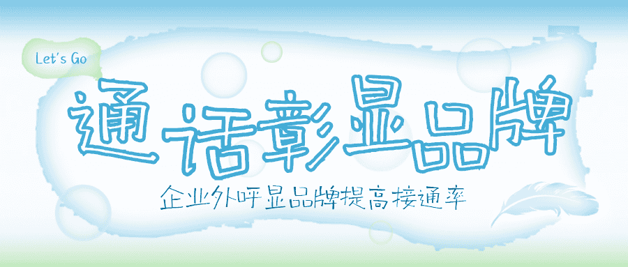 9.22-号码企业认证多少钱02-tic.png
