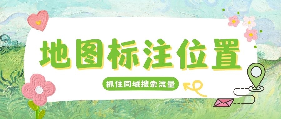 地图添加店铺位置02.jpg