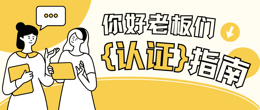 9.23-企业电话认证怎么弄01-tic.png