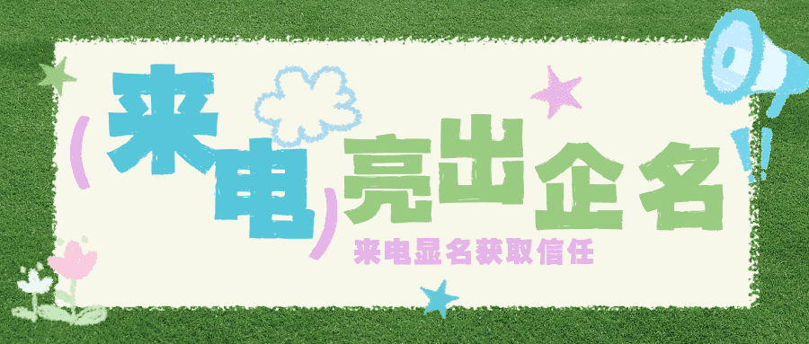 9.23-企业电话认证怎么弄02-tic.png