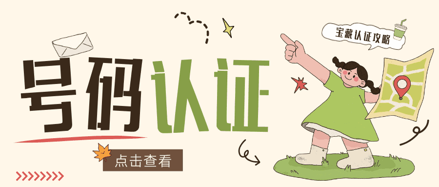 9.24-安卓手机号码认证流程01-tic.png