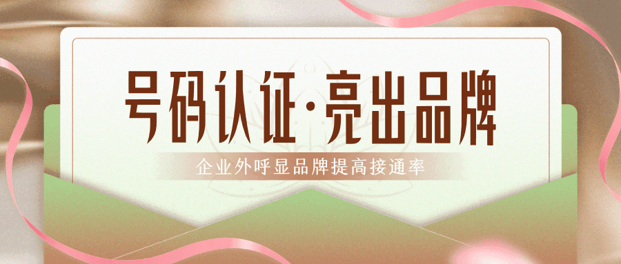 9.28-办公电话号码认证01-tic.png