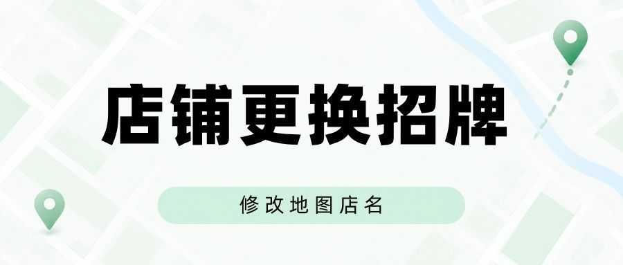 9.29店铺更换招牌01-tic.jpg