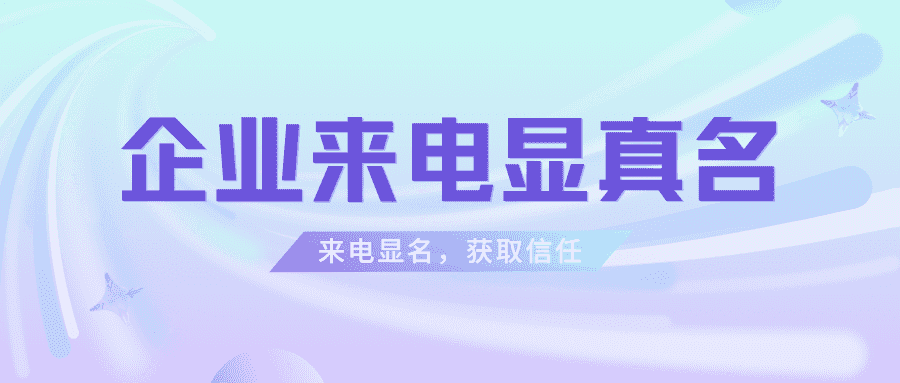 9.30-企业固话号码认证01-tic.png