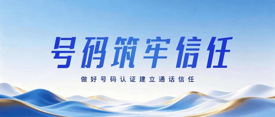 9.30-企业固话号码认证02-tic.png